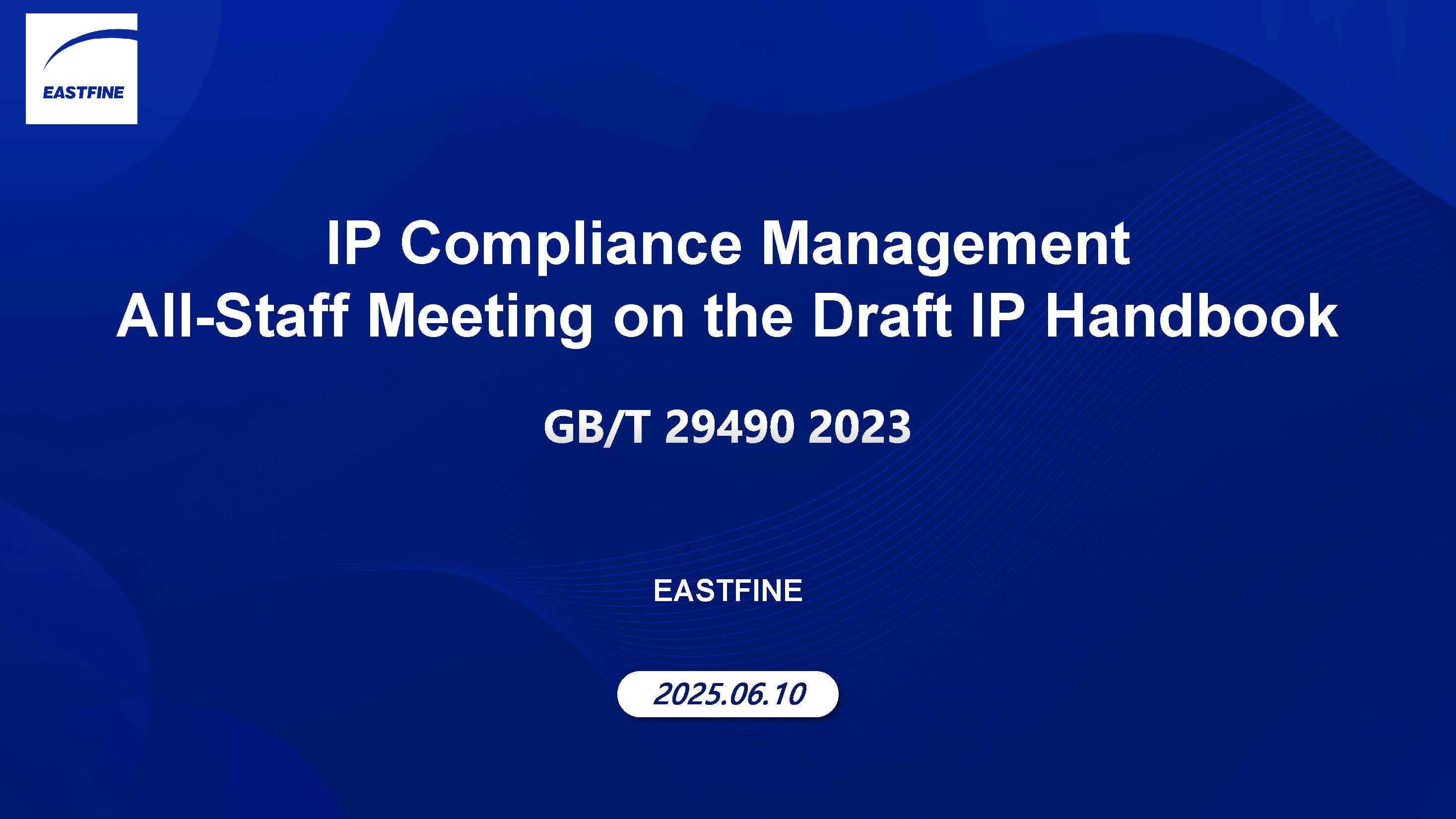 EASTFINE Held an All-Staff Meeting to Discuss the Draft IP Handbook