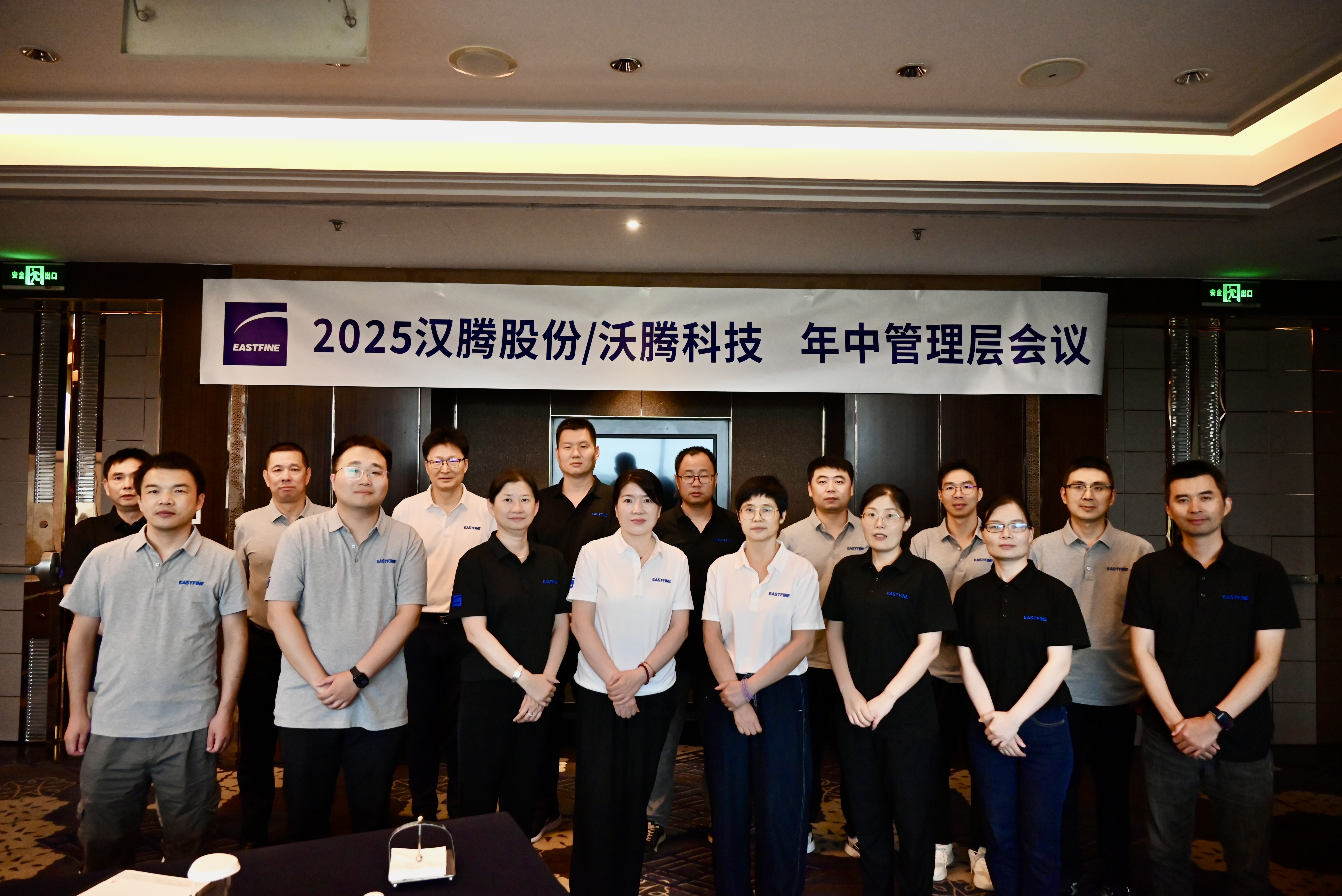 Eastfine Mid-Year Management Meeting